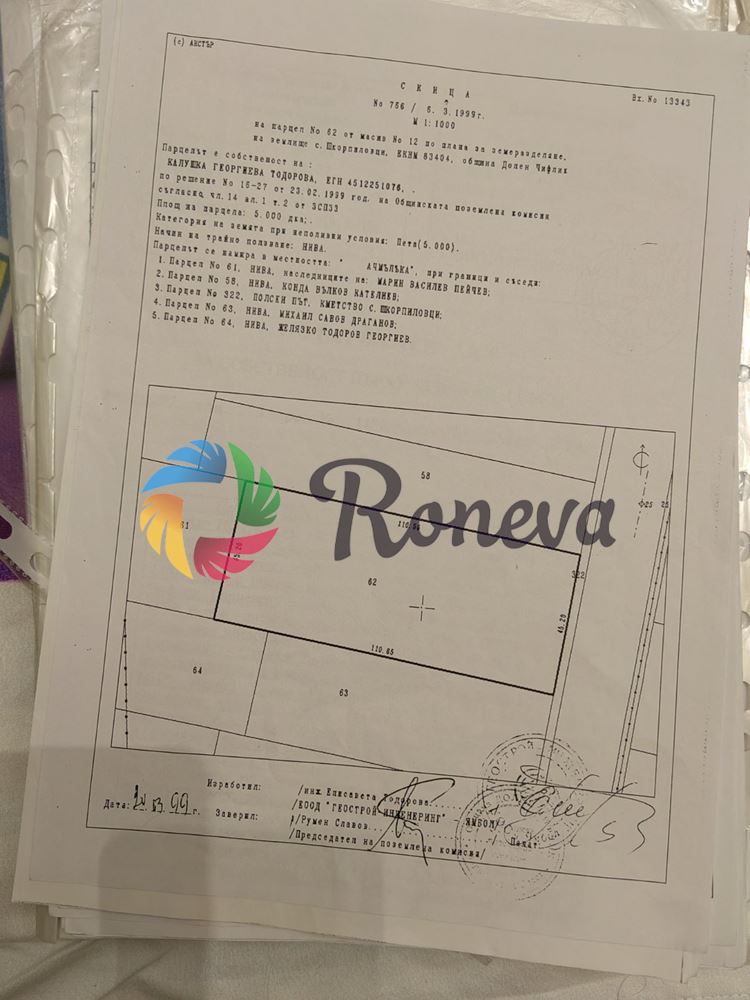 земеделски имот в с. Шкорпиловци